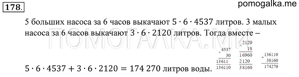 страница 54 номер 178 математика 5 класс Зубарева, Мордкович 2013 год
