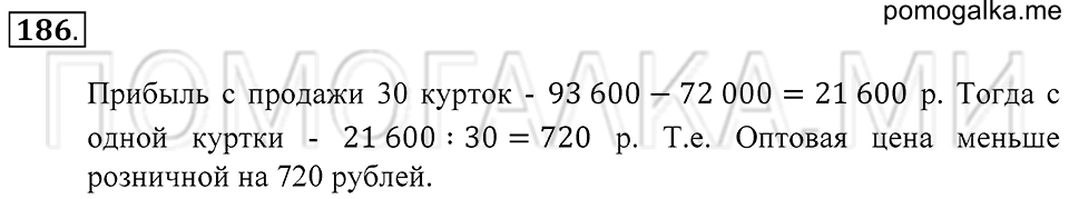 страница 55 номер 186 математика 5 класс Зубарева, Мордкович 2013 год