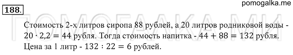 страница 55 номер 188 математика 5 класс Зубарева, Мордкович 2013 год