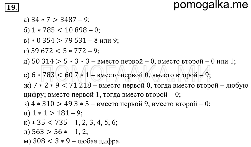 страница 10 номер 19 математика 5 класс Зубарева, Мордкович 2013 год