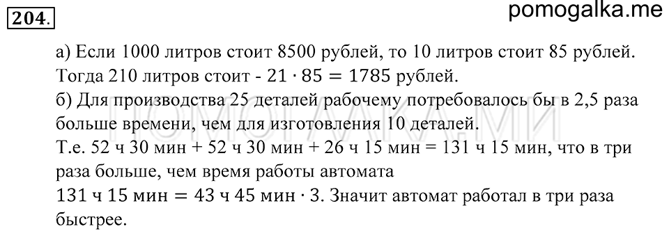страница 61 номер 204 математика 5 класс Зубарева, Мордкович 2013 год