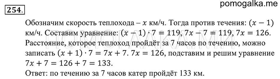 страница 73 номер 254 математика 5 класс Зубарева, Мордкович 2013 год