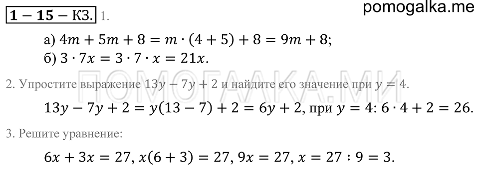 страница 74 контрольные задания математика 5 класс Зубарева, Мордкович 2013 год