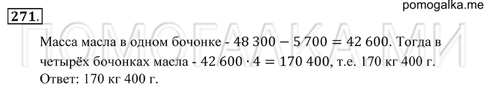 страница 78 номер 271 математика 5 класс Зубарева, Мордкович 2013 год