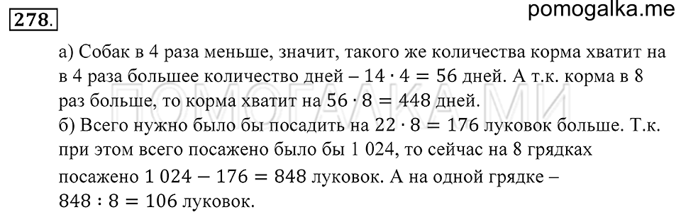 страница 81 номер 278 математика 5 класс Зубарева, Мордкович 2013 год