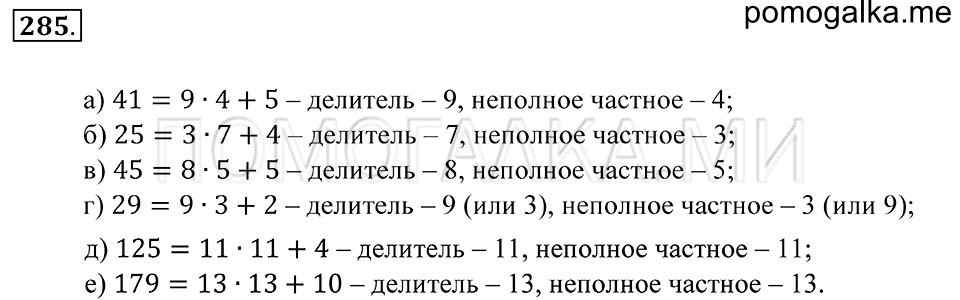 страница 84 номер 285 математика 5 класс Зубарева, Мордкович 2013 год