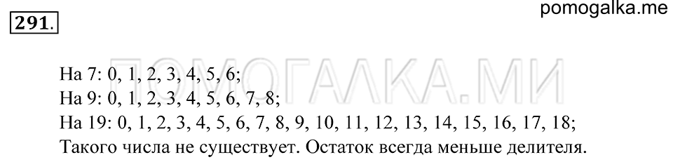 страница 84 номер 291 математика 5 класс Зубарева, Мордкович 2013 год