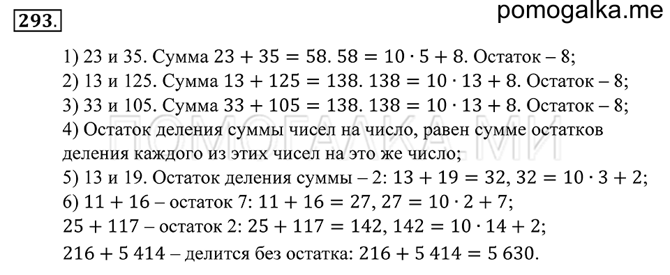 страница 84 номер 293 математика 5 класс Зубарева, Мордкович 2013 год