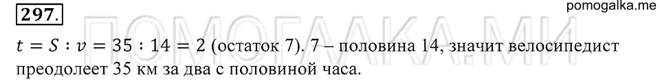 страница 85 номер 297 математика 5 класс Зубарева, Мордкович 2013 год