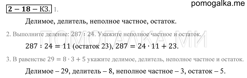 страница 85 контрольные задания математика 5 класс Зубарева, Мордкович 2013 год