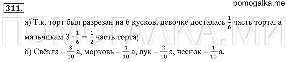 страница 91 номер 311 математика 5 класс Зубарева, Мордкович 2013 год