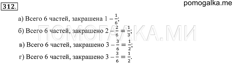 страница 92 номер 312 математика 5 класс Зубарева, Мордкович 2013 год