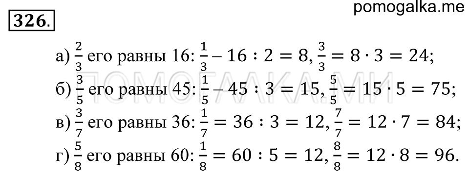 страница 96 номер 326 математика 5 класс Зубарева, Мордкович 2013 год