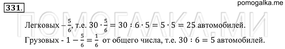 страница 97 номер 331 математика 5 класс Зубарева, Мордкович 2013 год