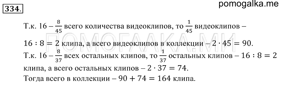 страница 97 номер 334 математика 5 класс Зубарева, Мордкович 2013 год