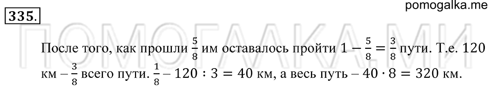 страница 97 номер 335 математика 5 класс Зубарева, Мордкович 2013 год