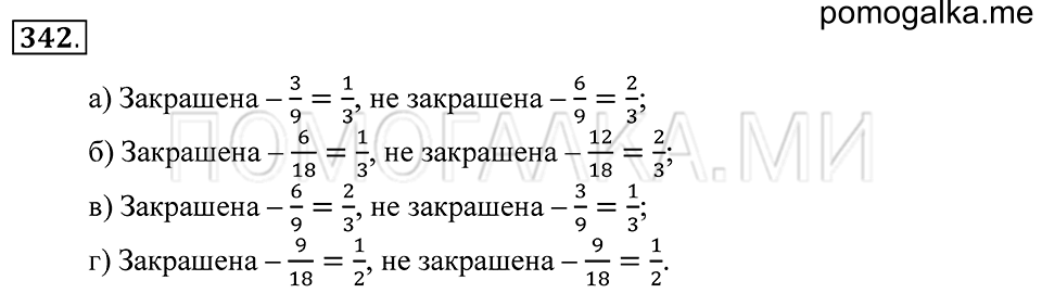 страница 99 номер 342 математика 5 класс Зубарева, Мордкович 2013 год