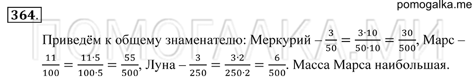 страница 103 номер 364 математика 5 класс Зубарева, Мордкович 2013 год