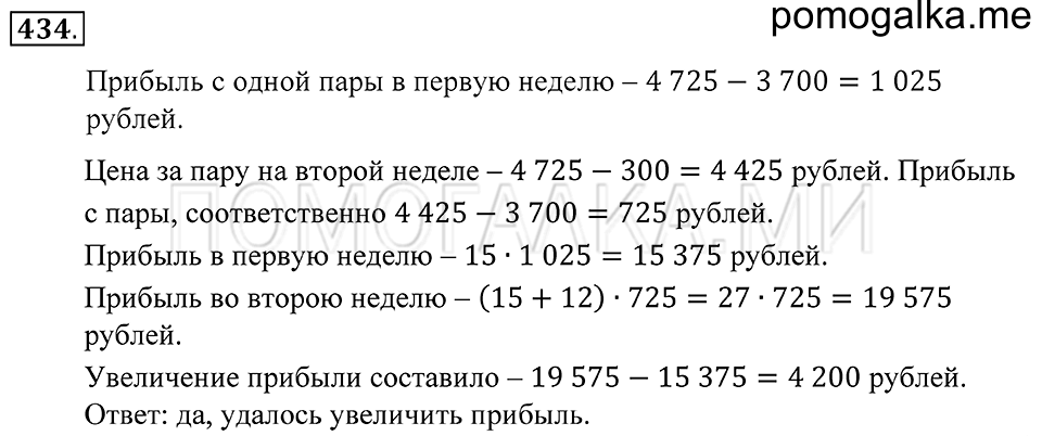 страница 120 номер 434 математика 5 класс Зубарева, Мордкович 2013 год