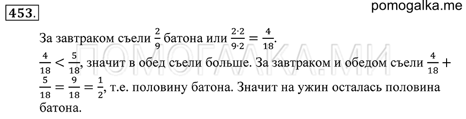 страница 124 номер 453 математика 5 класс Зубарева, Мордкович 2013 год