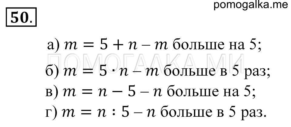 страница 17 номер 50 математика 5 класс Зубарева, Мордкович 2013 год
