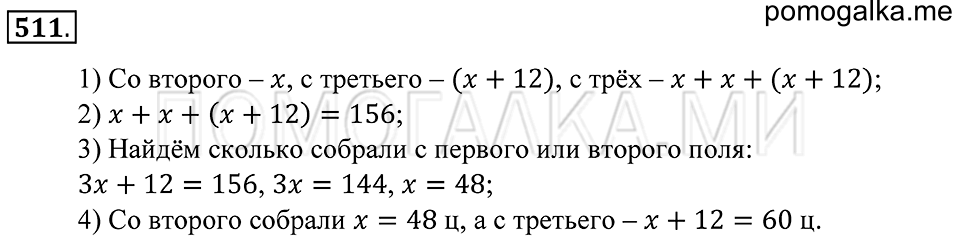 страница 138 номер 511 математика 5 класс Зубарева, Мордкович 2013 год