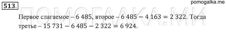 страница 139 номер 513 математика 5 класс Зубарева, Мордкович 2013 год