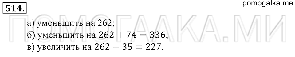 страница 139 номер 514 математика 5 класс Зубарева, Мордкович 2013 год