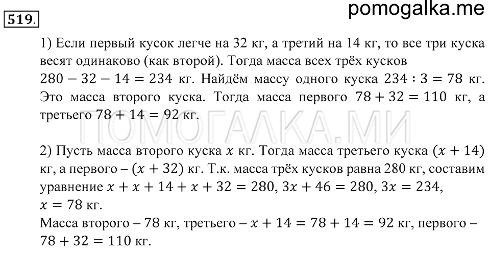 страница 142 номер 519 математика 5 класс Зубарева, Мордкович 2013 год