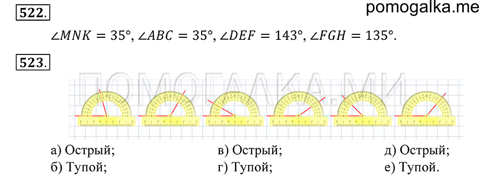 страница 145 номер 523 математика 5 класс Зубарева, Мордкович 2013 год