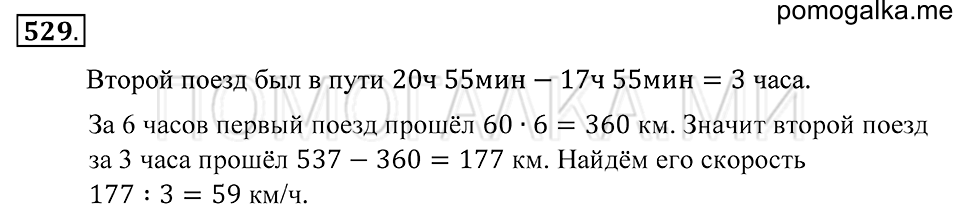 страница 146 номер 529 математика 5 класс Зубарева, Мордкович 2013 год