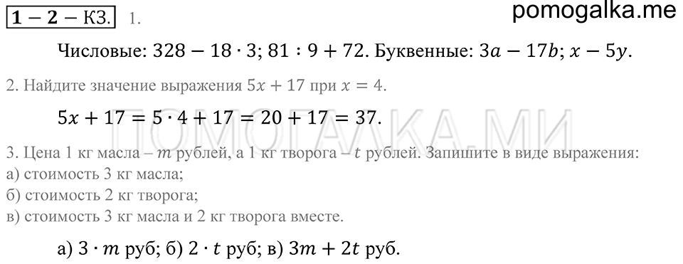 страница 17 контрольные задания математика 5 класс Зубарева, Мордкович 2013 год