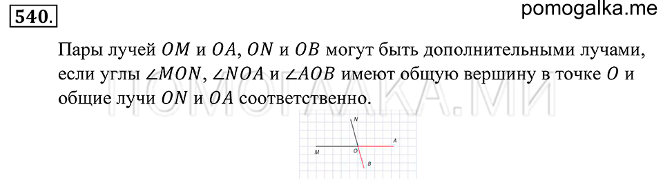 страница 149 номер 540 математика 5 класс Зубарева, Мордкович 2013 год