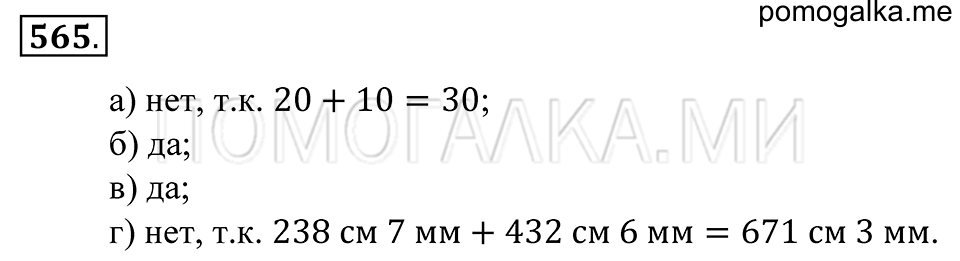 страница 154 номер 565 математика 5 класс Зубарева, Мордкович 2013 год