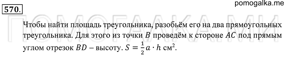 страница 156 номер 570 математика 5 класс Зубарева, Мордкович 2013 год