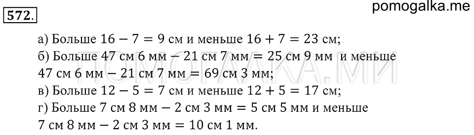страница 157 номер 572 математика 5 класс Зубарева, Мордкович 2013 год