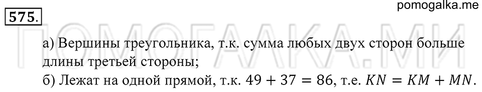 страница 158 номер 575 математика 5 класс Зубарева, Мордкович 2013 год
