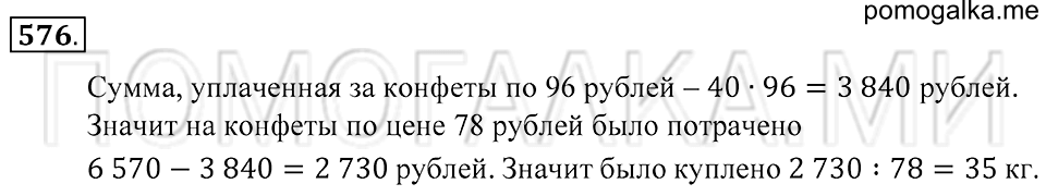 страница 158 номер 576 математика 5 класс Зубарева, Мордкович 2013 год