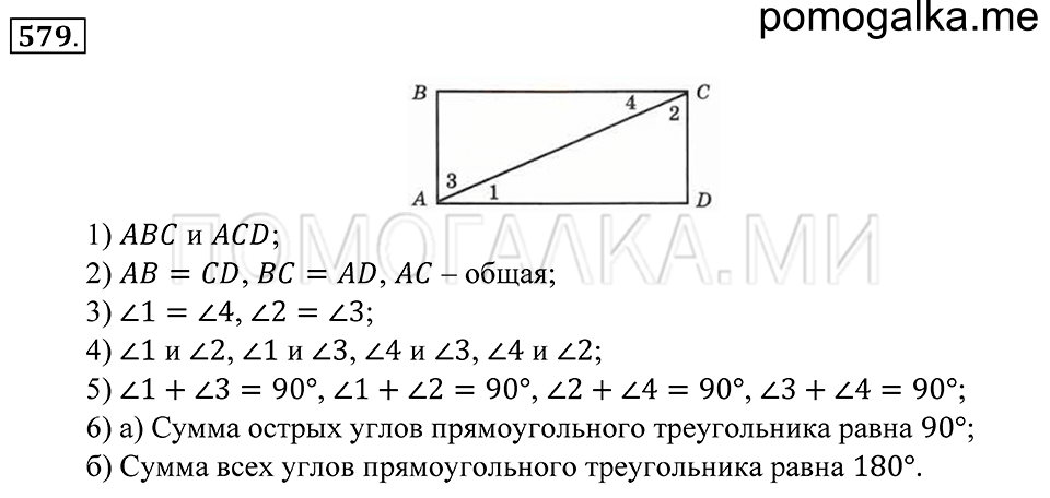страница 159 номер 579 математика 5 класс Зубарева, Мордкович 2013 год