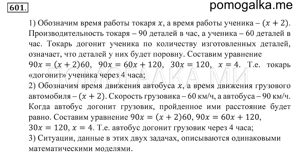 страница 163 номер 601 математика 5 класс Зубарева, Мордкович 2013 год