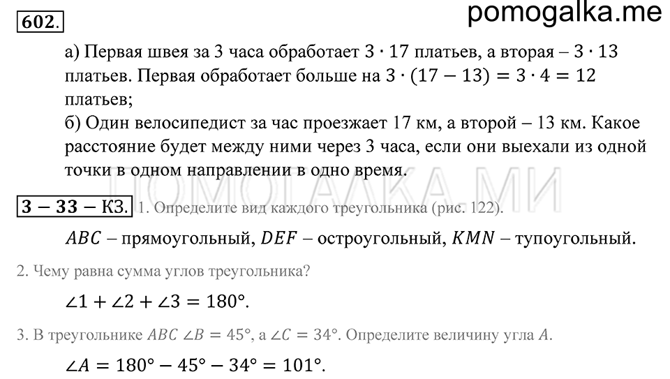 страница 163 номер 602 математика 5 класс Зубарева, Мордкович 2013 год