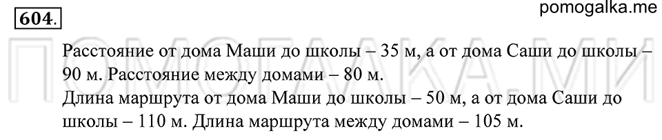 страница 166 номер 604 математика 5 класс Зубарева, Мордкович 2013 год