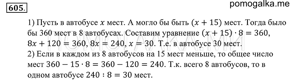 страница 166 номер 605 математика 5 класс Зубарева, Мордкович 2013 год