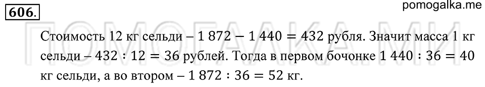 страница 166 номер 606 математика 5 класс Зубарева, Мордкович 2013 год