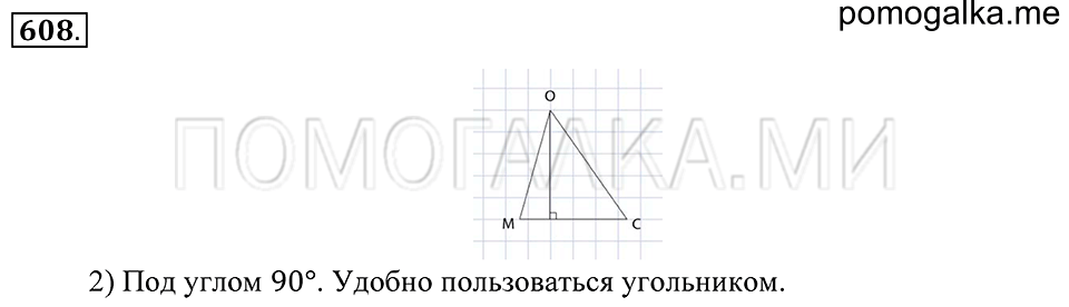 страница 167 номер 608 математика 5 класс Зубарева, Мордкович 2013 год