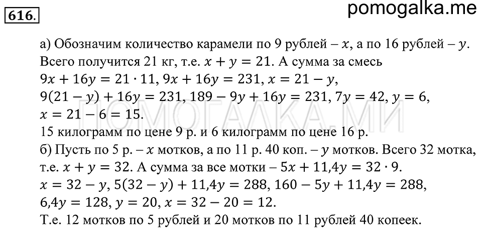 страница 171 номер 616 математика 5 класс Зубарева, Мордкович 2013 год