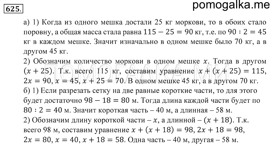 страница 175 номер 625 математика 5 класс Зубарева, Мордкович 2013 год