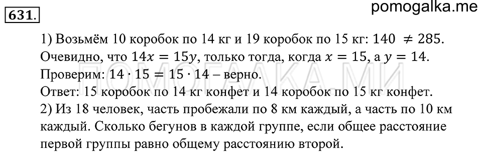 страница 175 номер 631 математика 5 класс Зубарева, Мордкович 2013 год