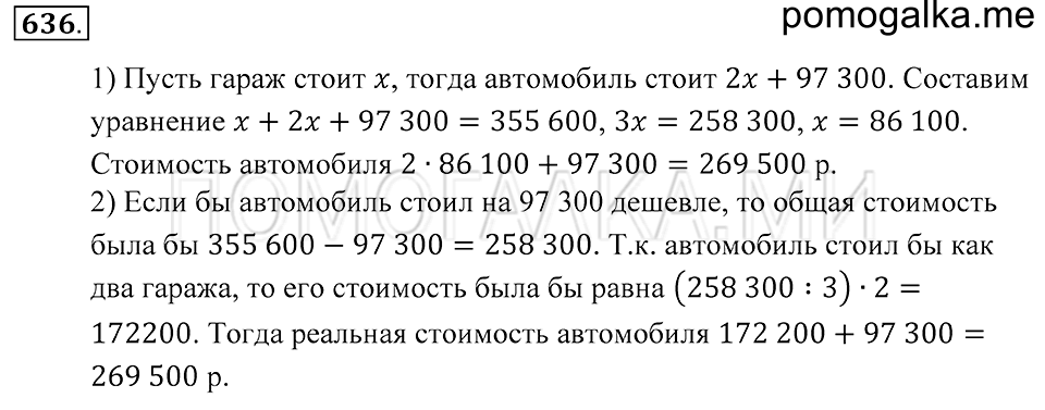 страница 177 номер 636 математика 5 класс Зубарева, Мордкович 2013 год