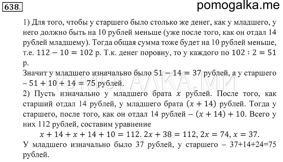 страница 177 номер 638 математика 5 класс Зубарева, Мордкович 2013 год